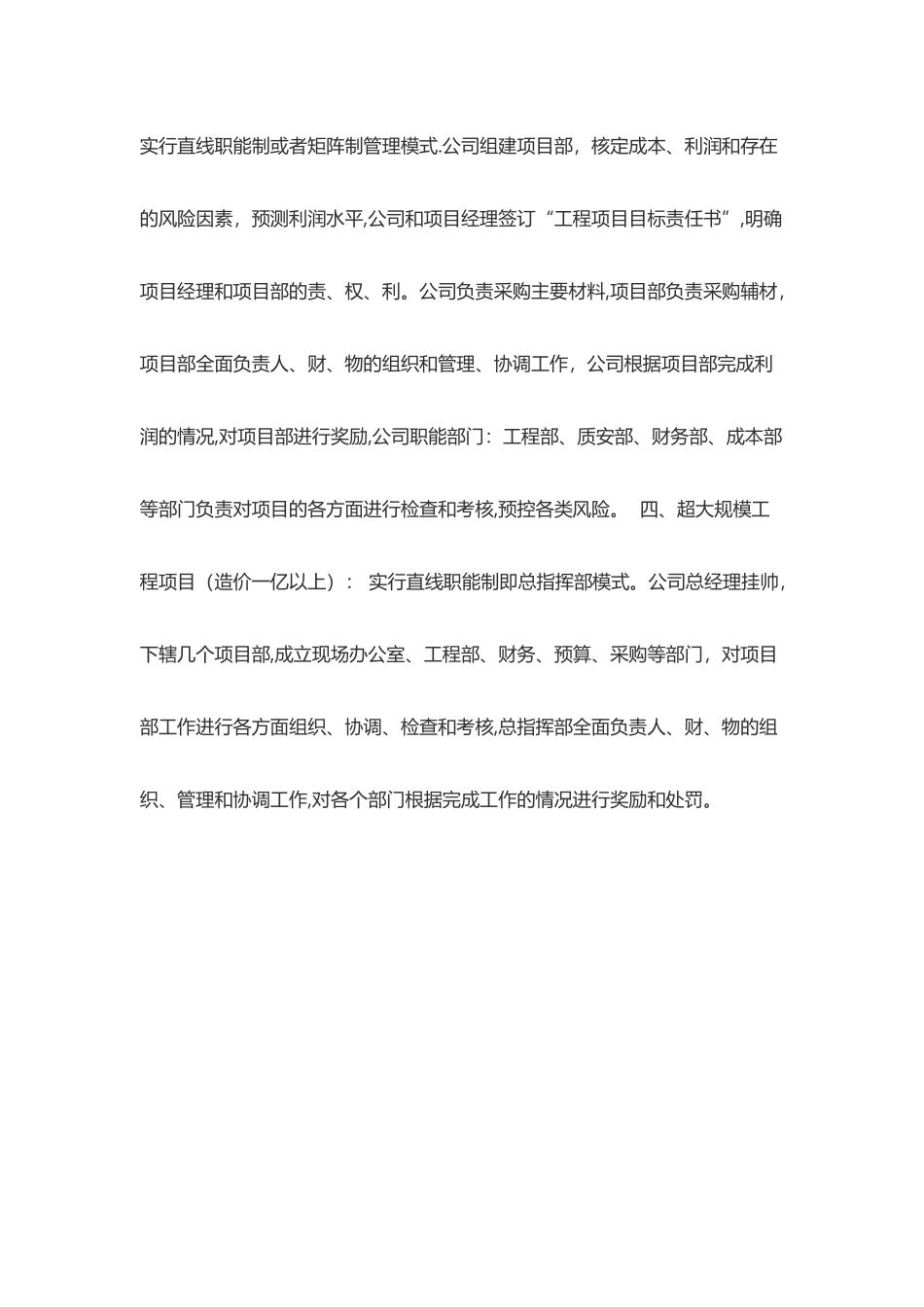 公司对项目部的管理方式_第2页