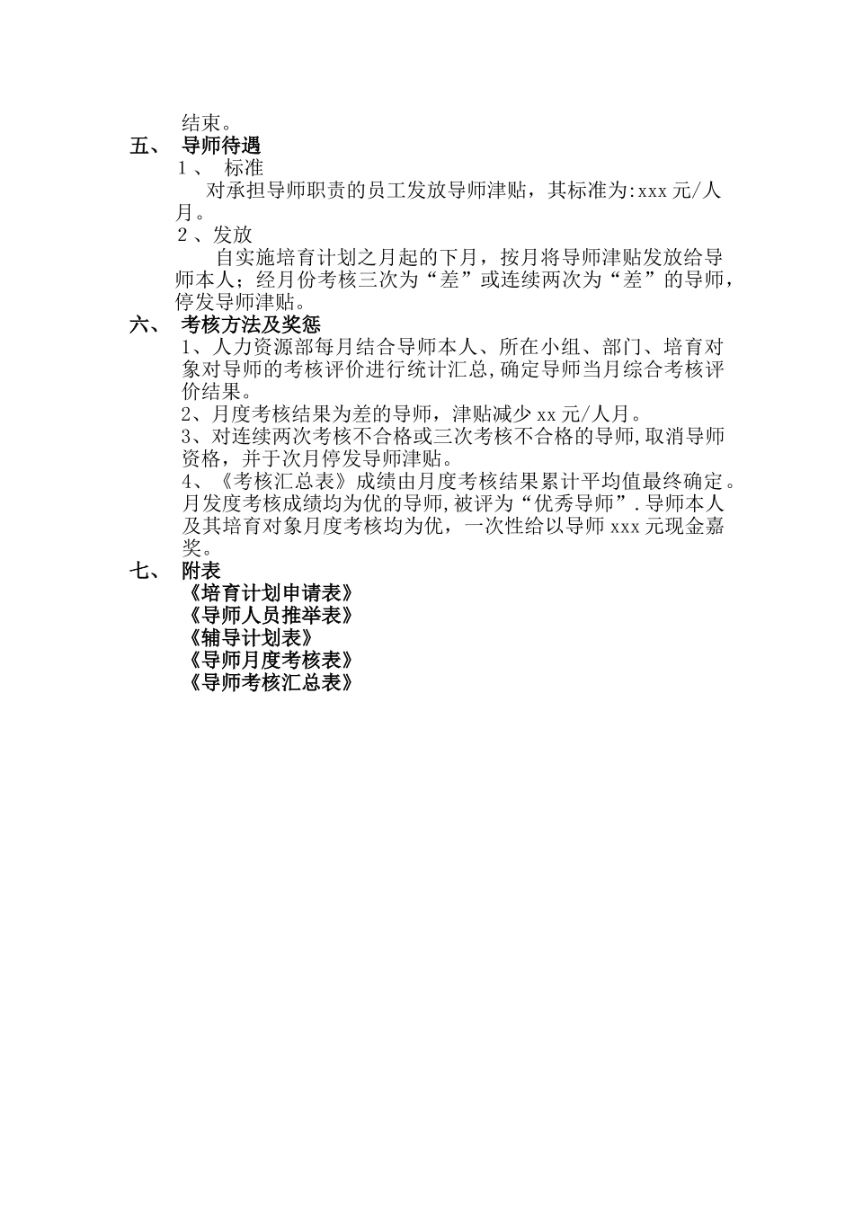 公司导师管理办法_第2页