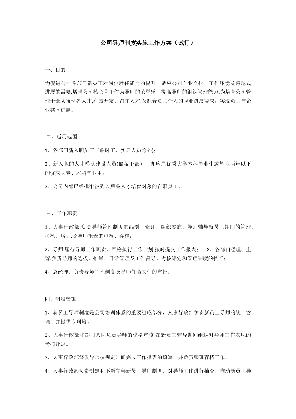 公司导师制度实施工作方案_第1页