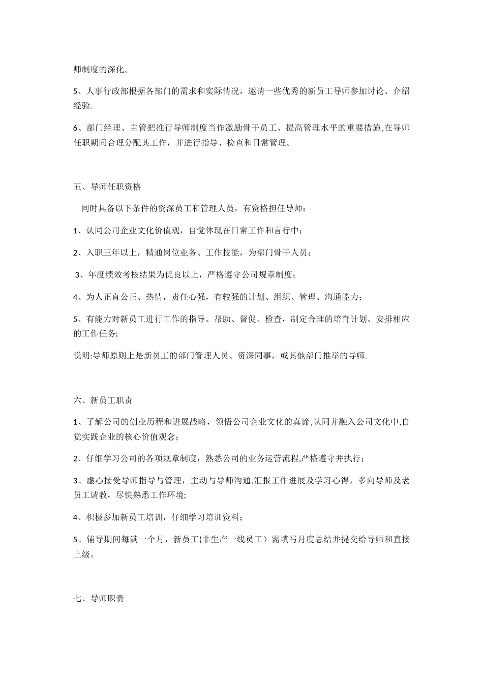 公司导师制度实施工作方案_第2页