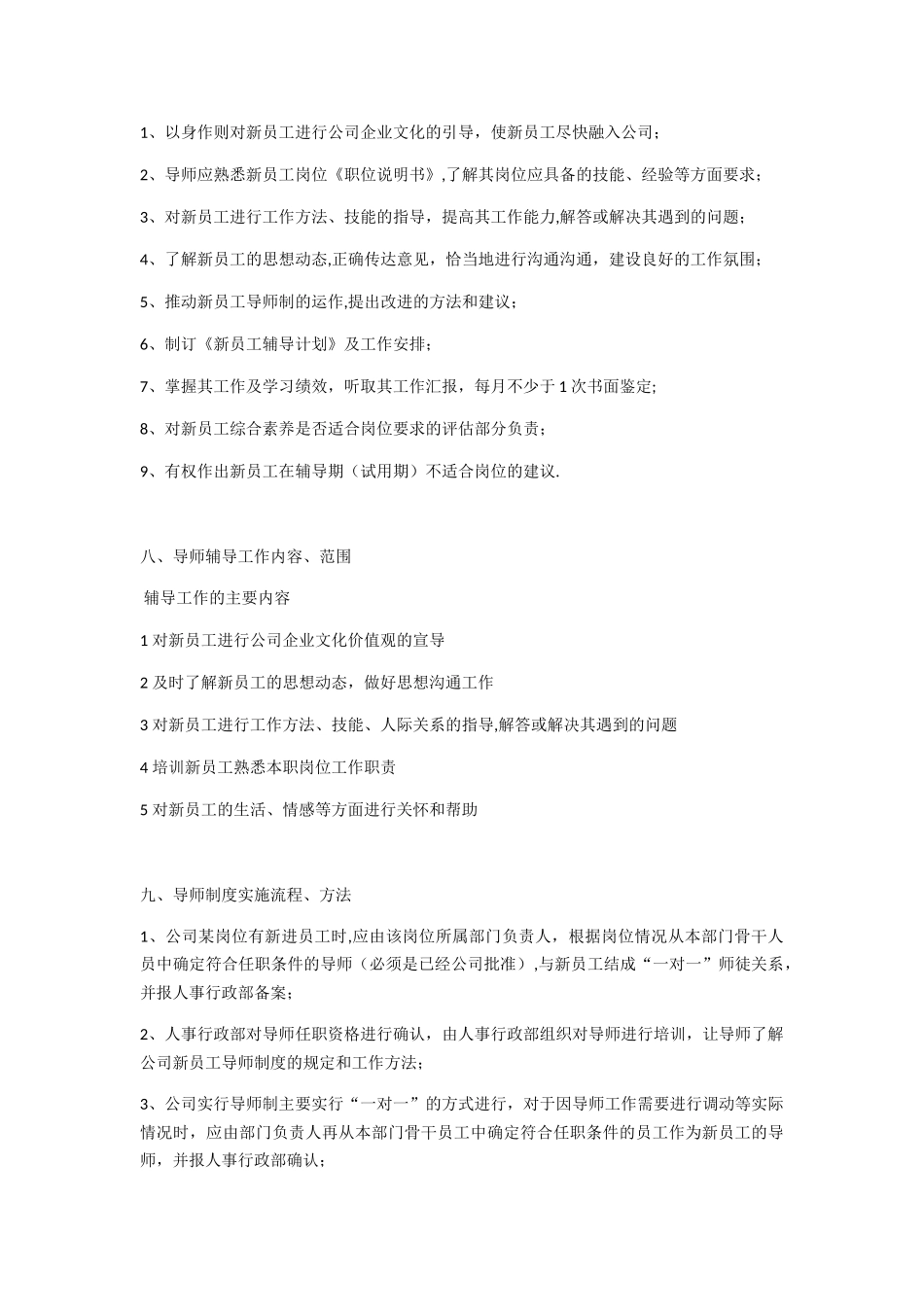 公司导师制度实施工作方案_第3页