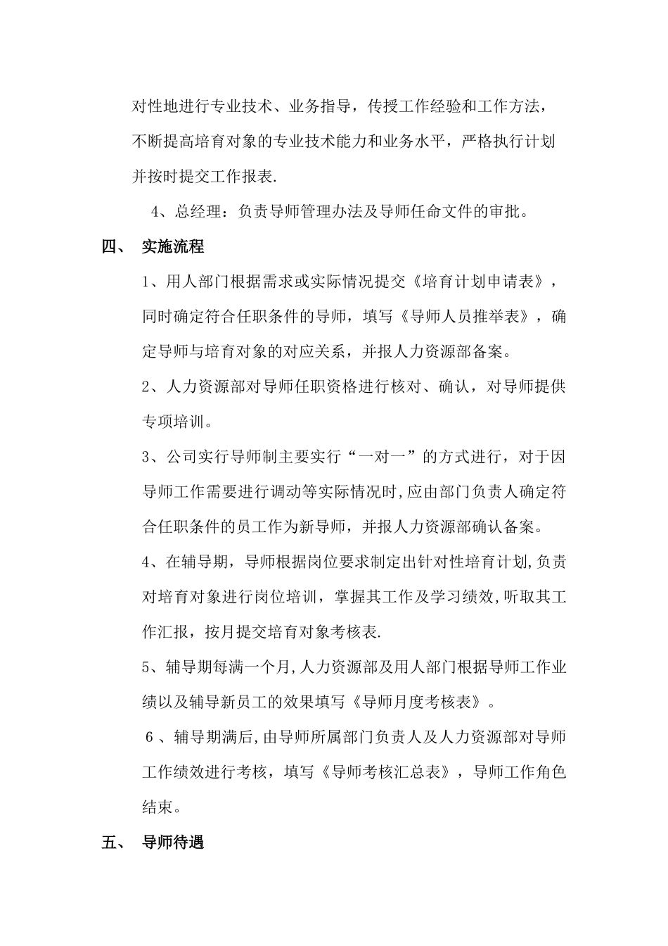 公司导师管理办法_第2页