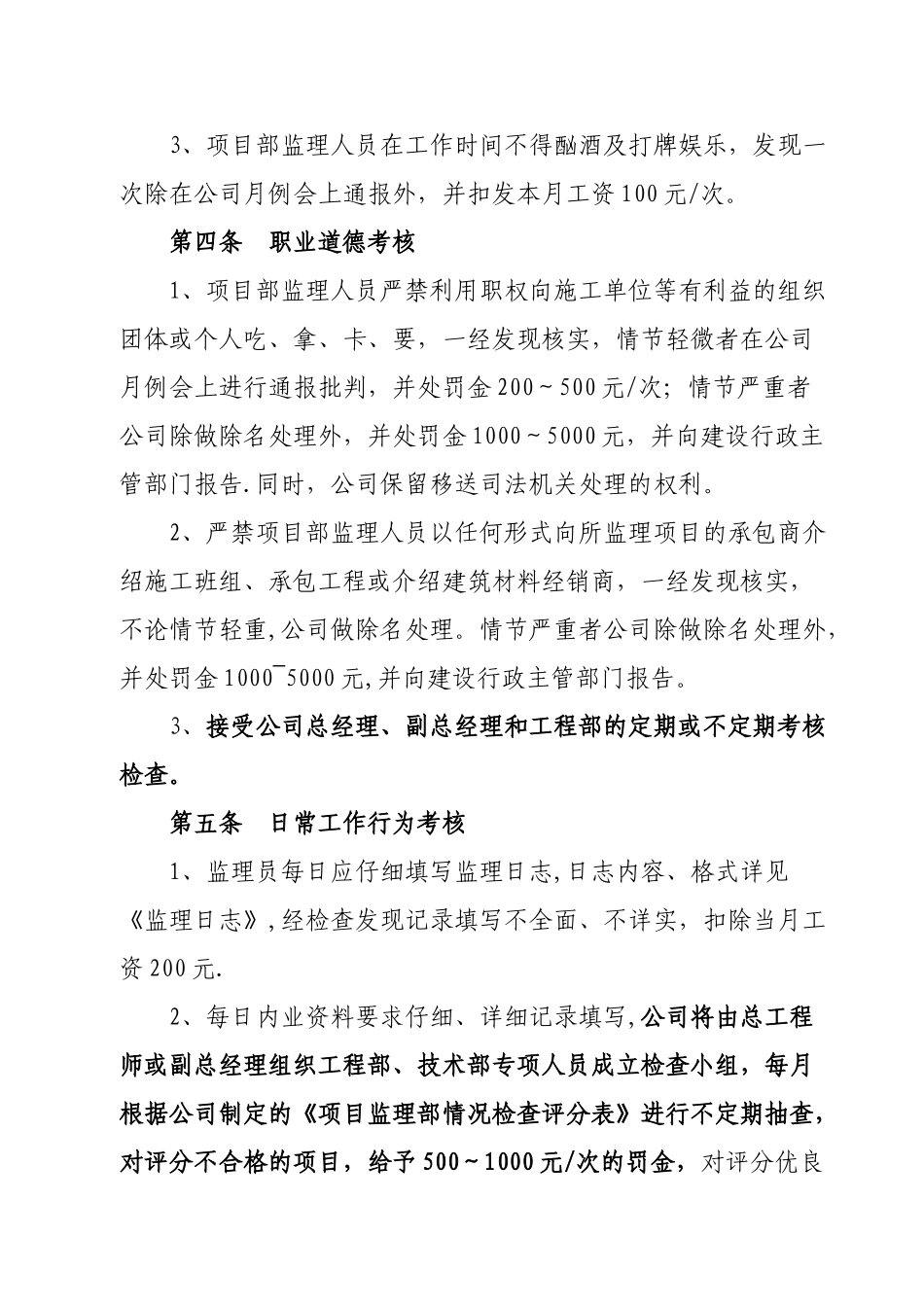 公司对项目部的管理规定_第2页