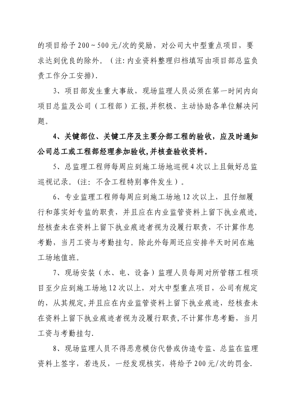 公司对项目部的管理规定_第3页