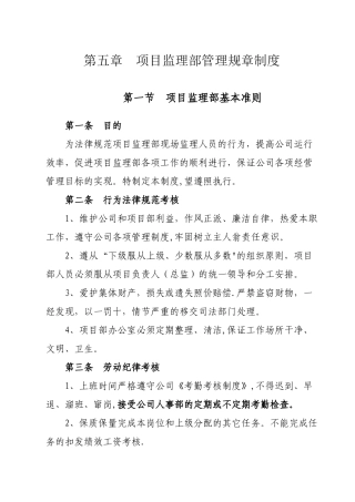 公司对项目部的管理规定