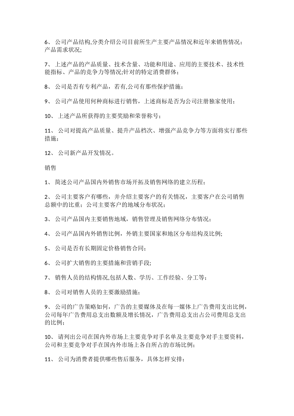 公司尽职调查提纲_第3页