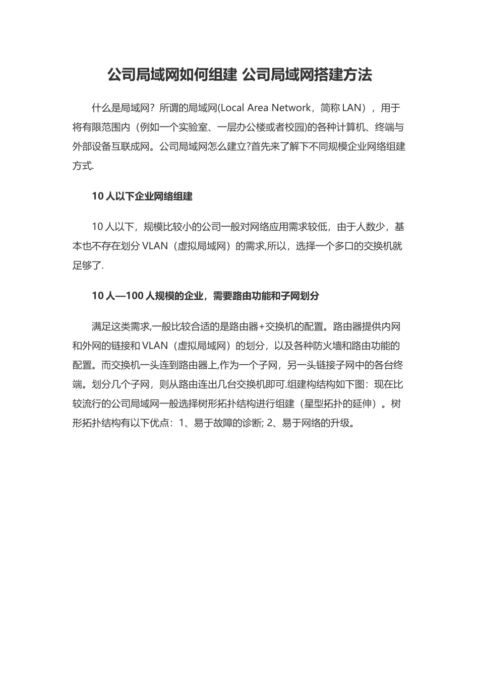 公司局域网如何组建-公司局域网搭建方法_第1页