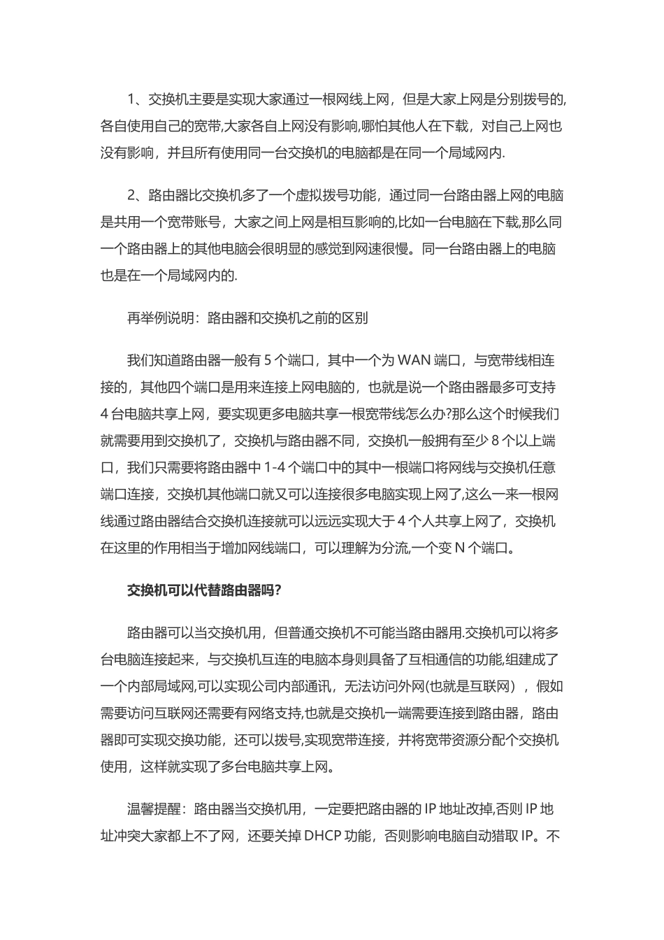 公司局域网如何组建-公司局域网搭建方法_第3页