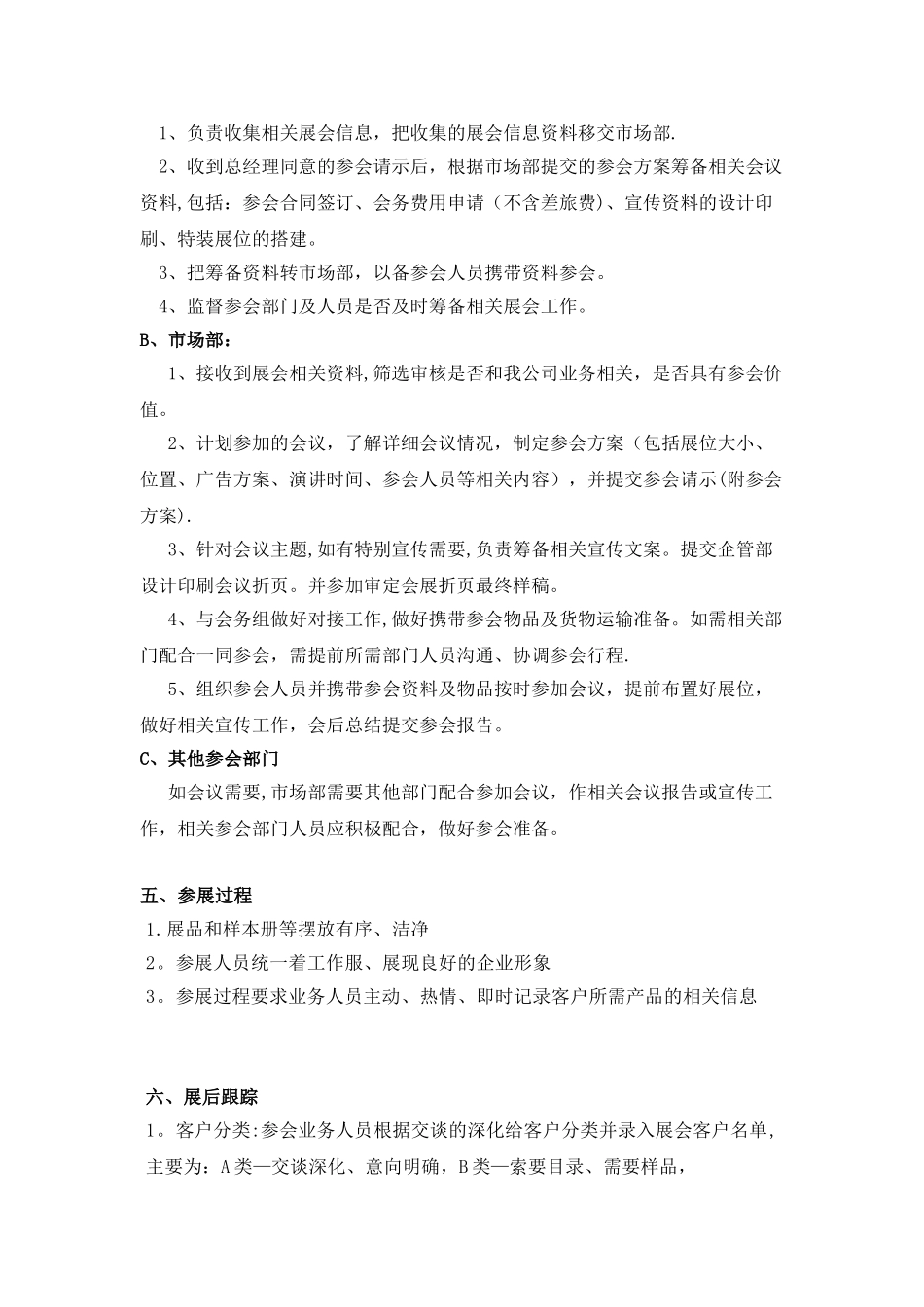 公司展会管理制度_第2页