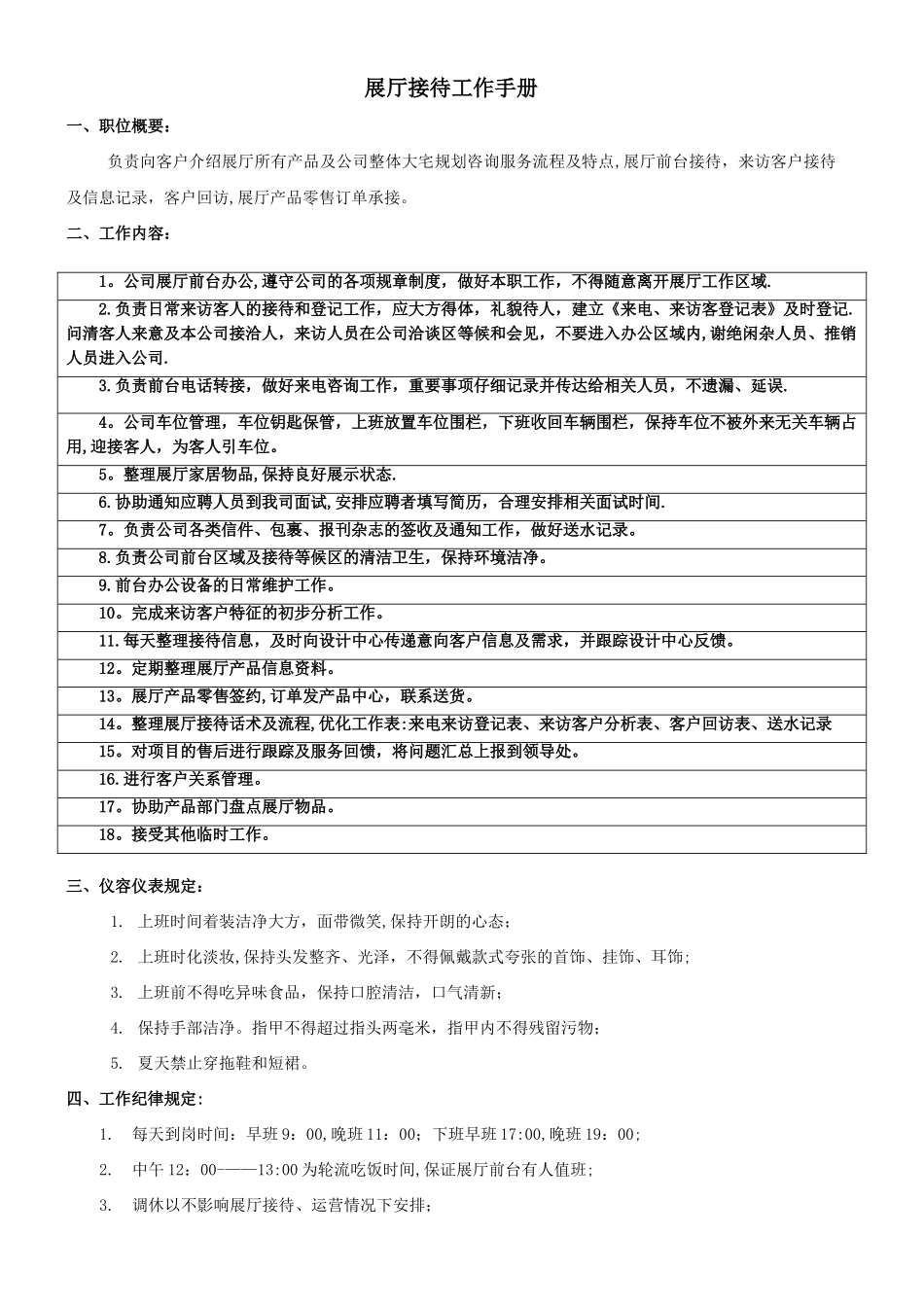 公司展厅接待工作规范手册-_第1页