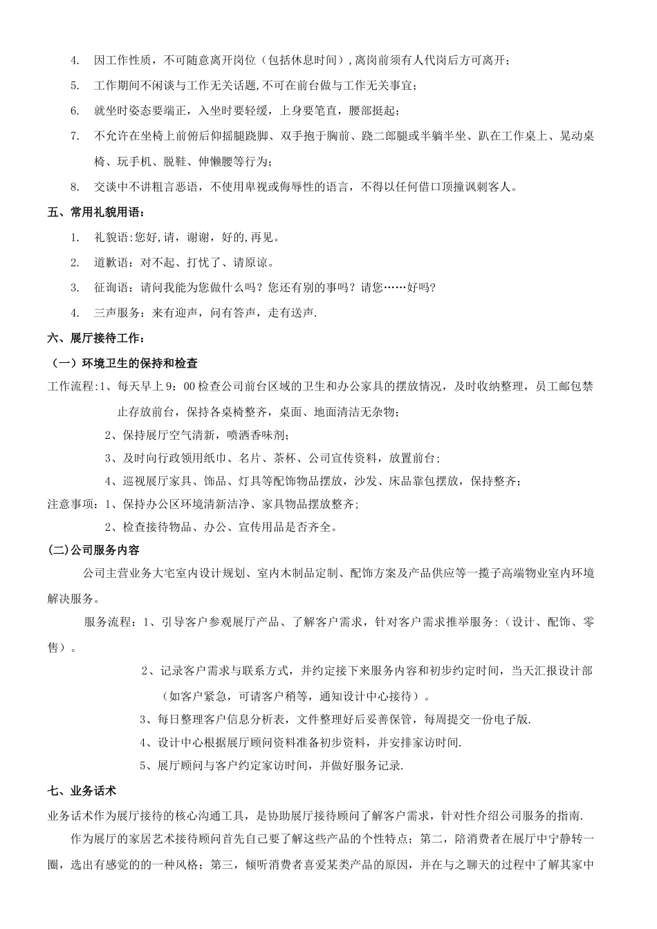 公司展厅接待工作规范手册-_第2页