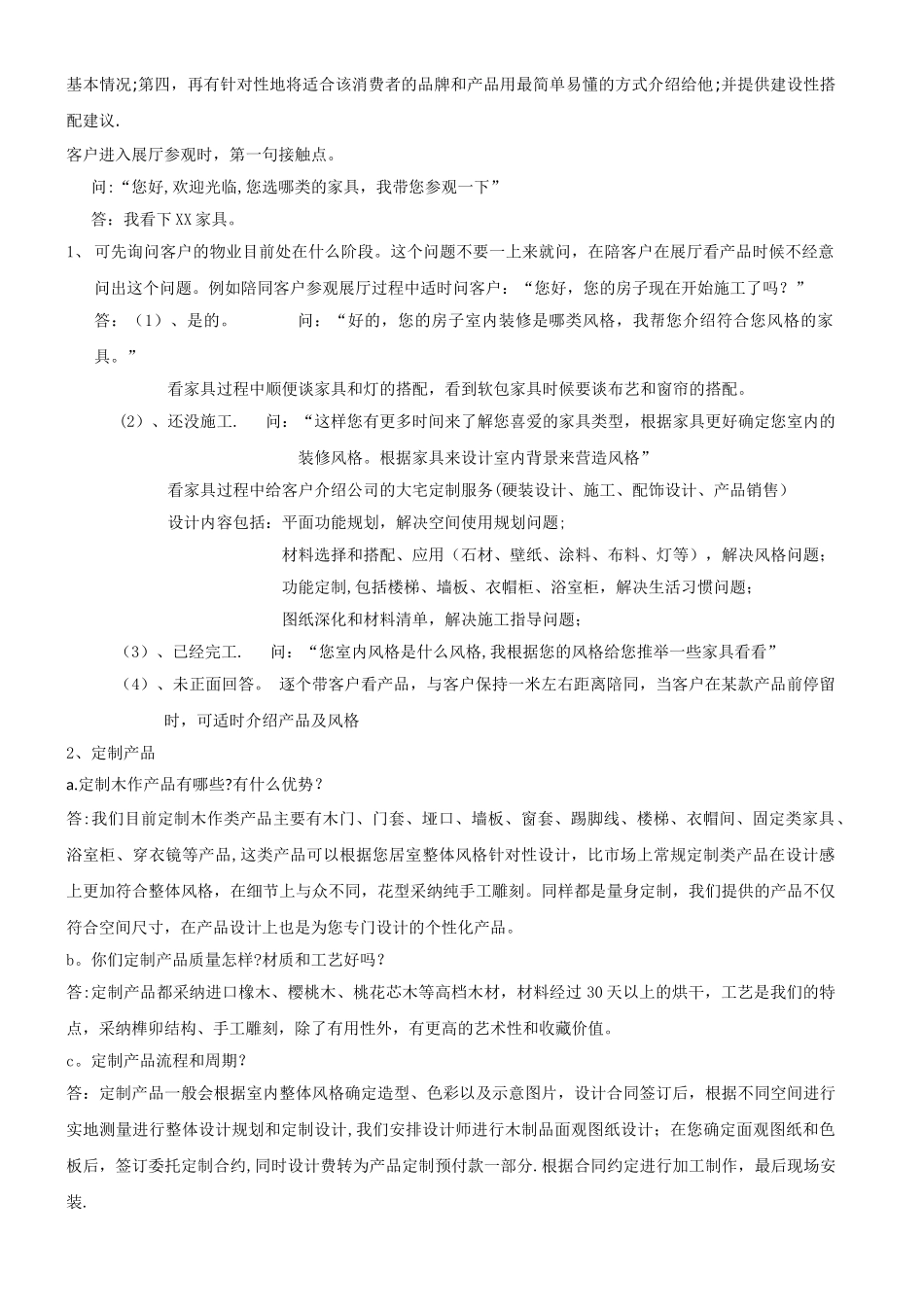 公司展厅接待工作规范手册-_第3页