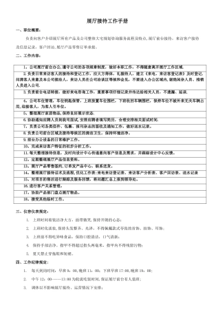 公司展厅接待工作规范手册-
