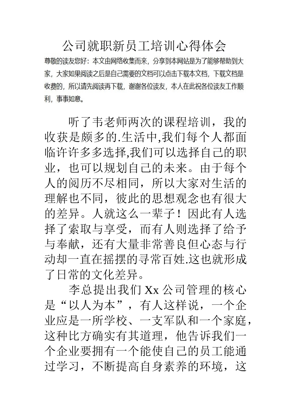 公司就职新员工培训心得体会_第1页