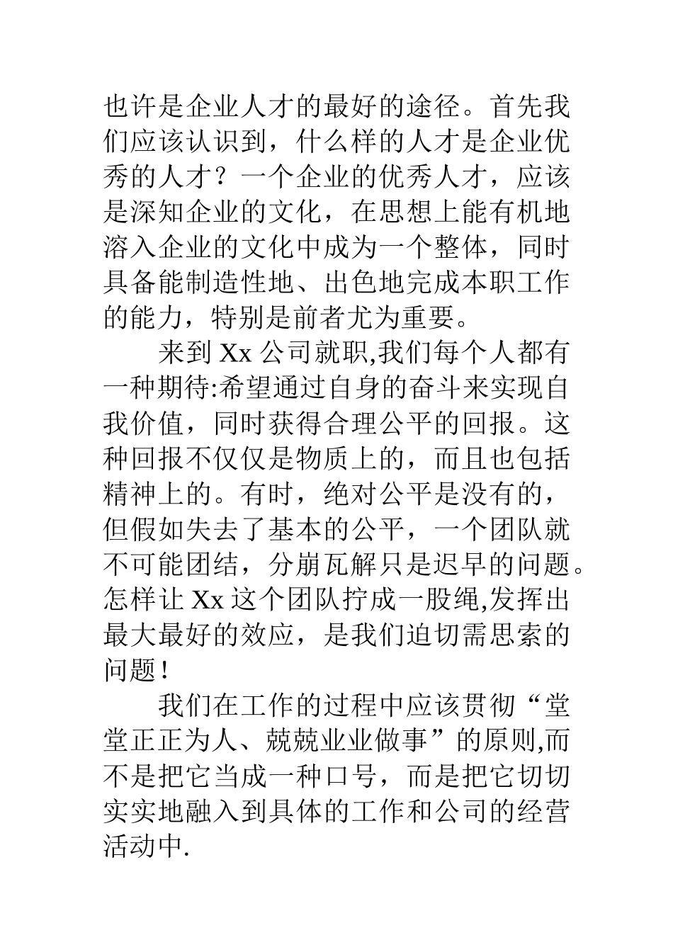 公司就职新员工培训心得体会_第2页