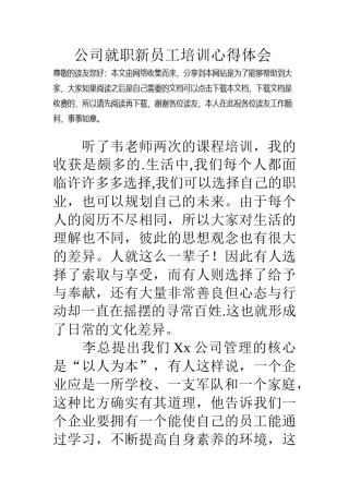 公司就职新员工培训心得体会