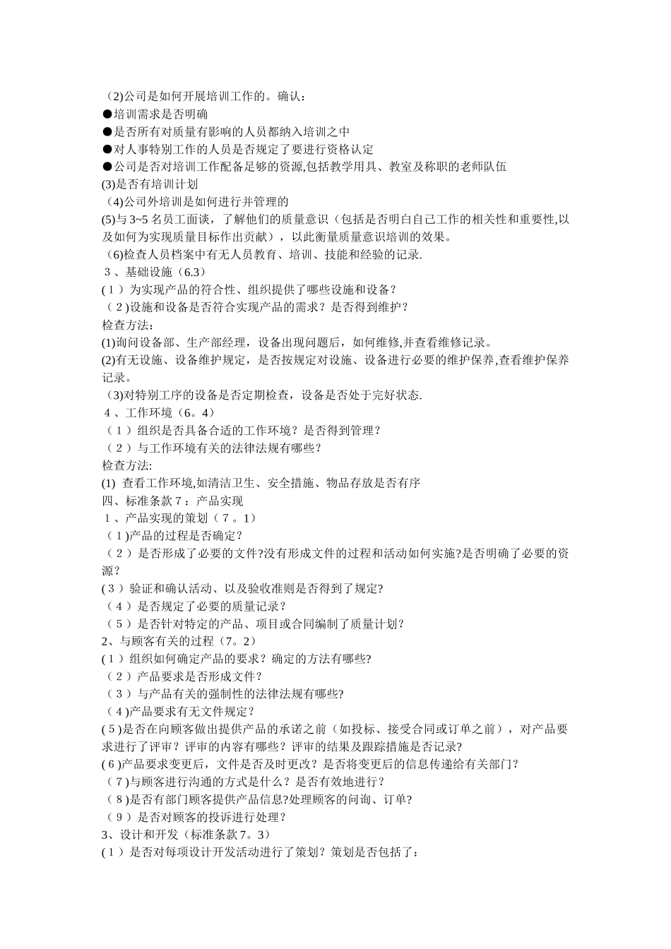 公司展开员工培训的重要性_第3页