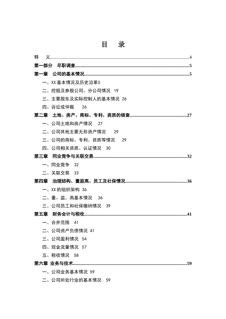 公司尽职调查报告模板_第2页