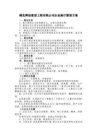 公司展厅策划方案