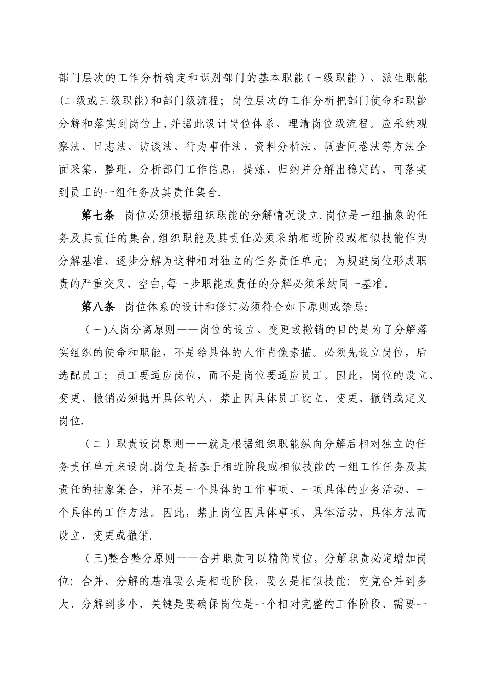 公司岗位体系管理办法_第2页