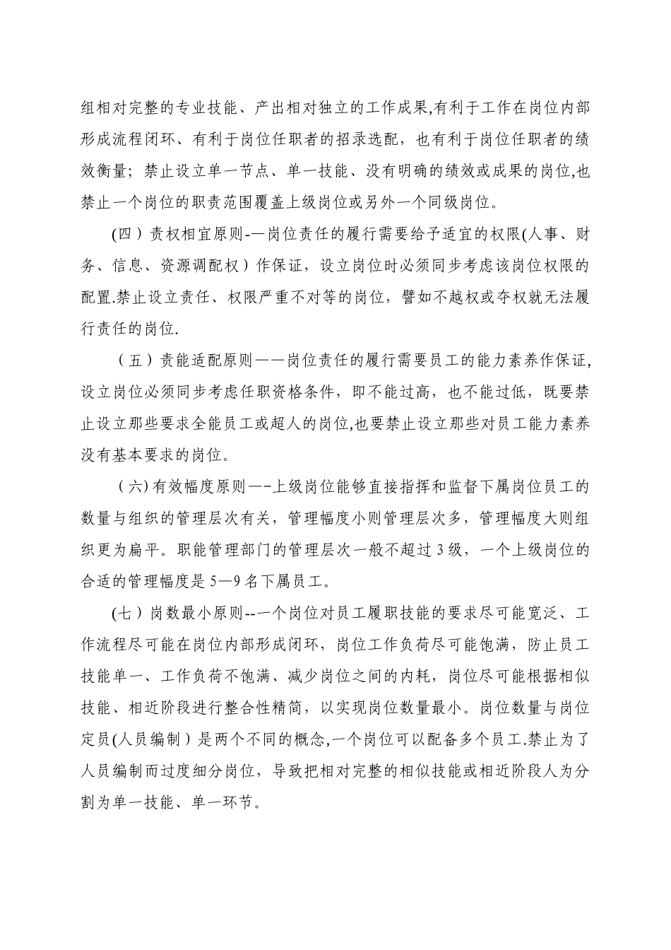 公司岗位体系管理办法_第3页