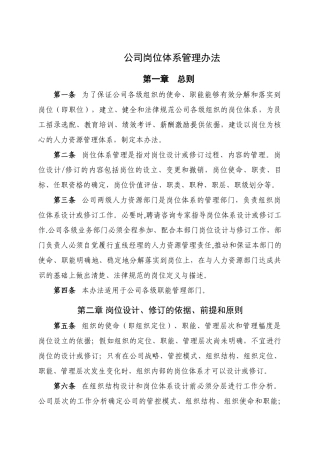 公司岗位体系管理办法