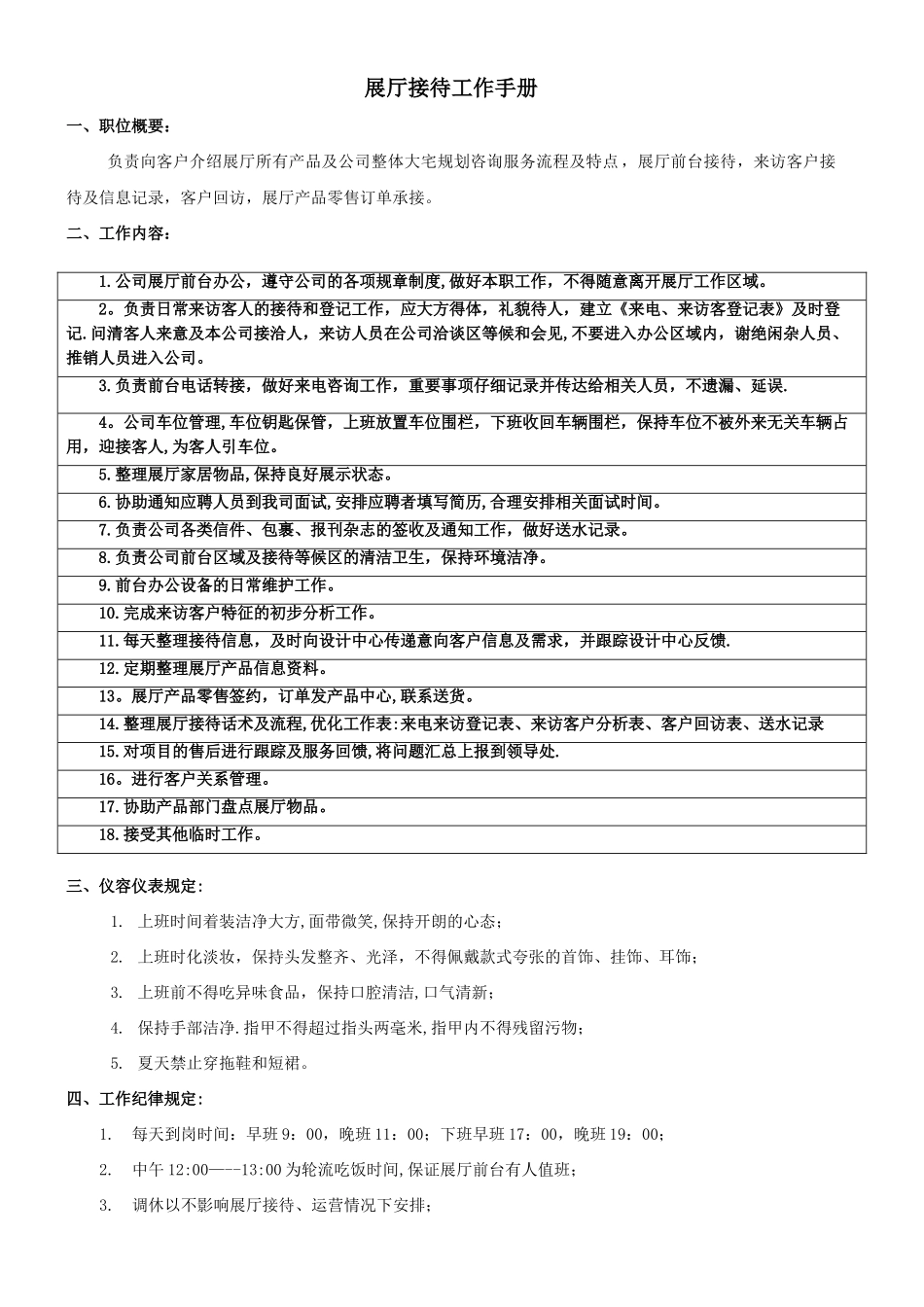 公司展厅接待工作规范手册_第1页