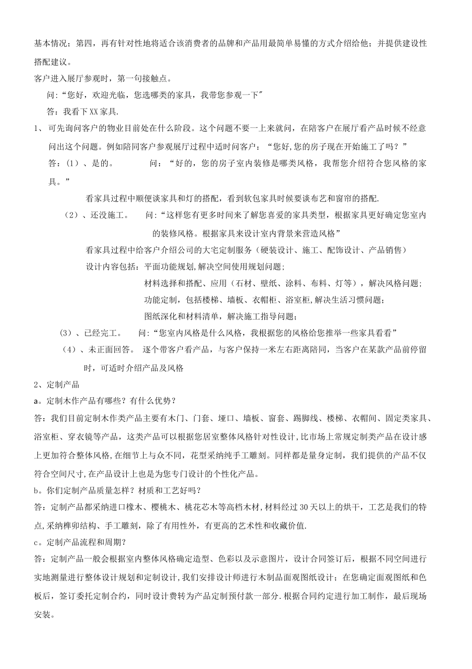 公司展厅接待工作规范手册_第3页