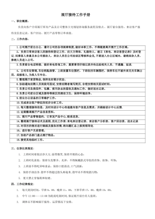 公司展厅接待工作规范手册