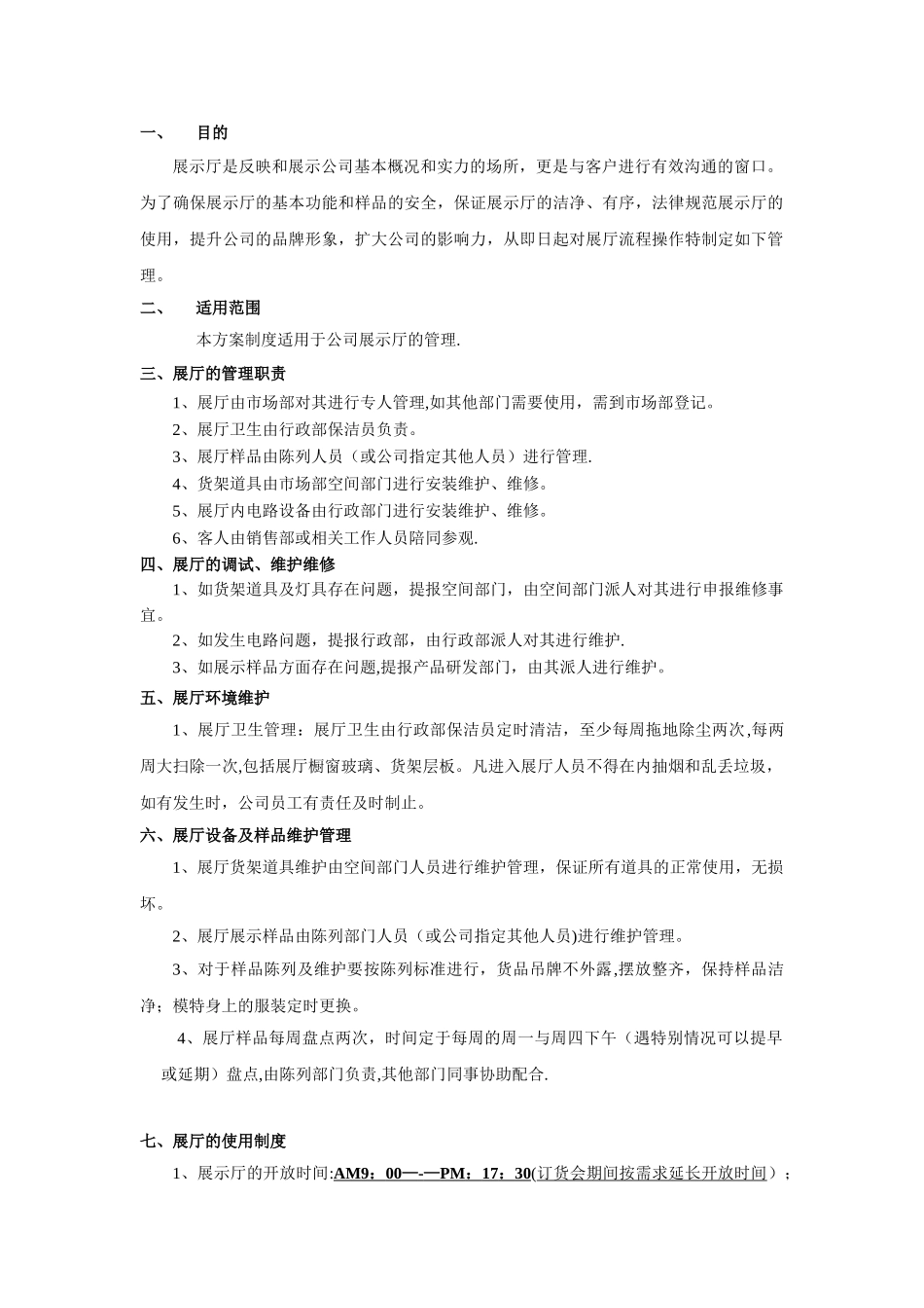 公司展厅管理制度_第2页