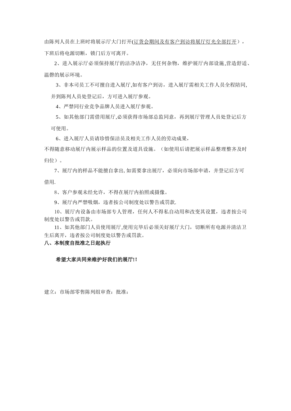 公司展厅管理制度_第3页