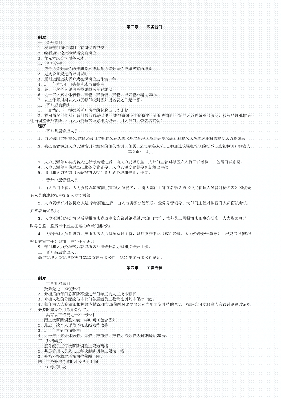公司岗位变动管理制度与程序_第2页
