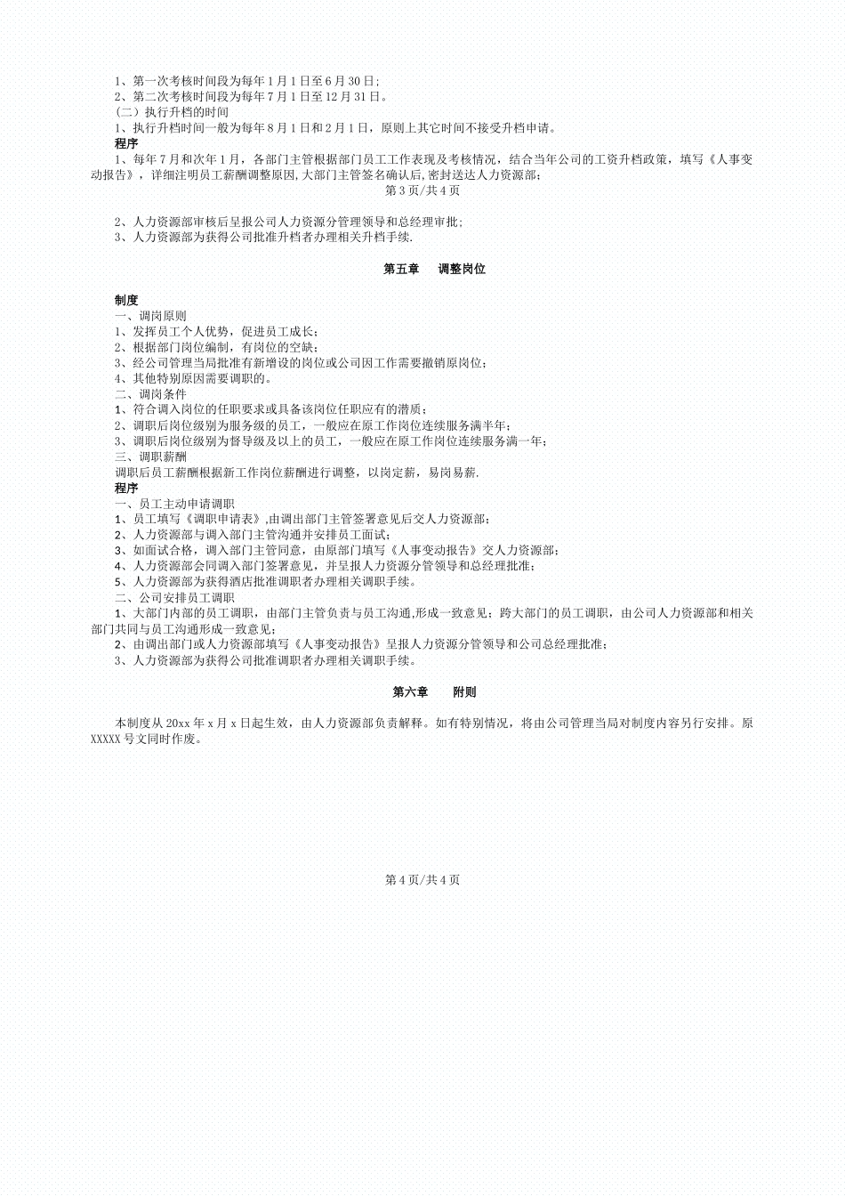 公司岗位变动管理制度与程序_第3页