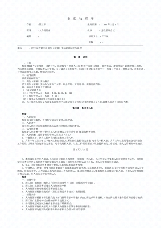 公司岗位变动管理制度与程序