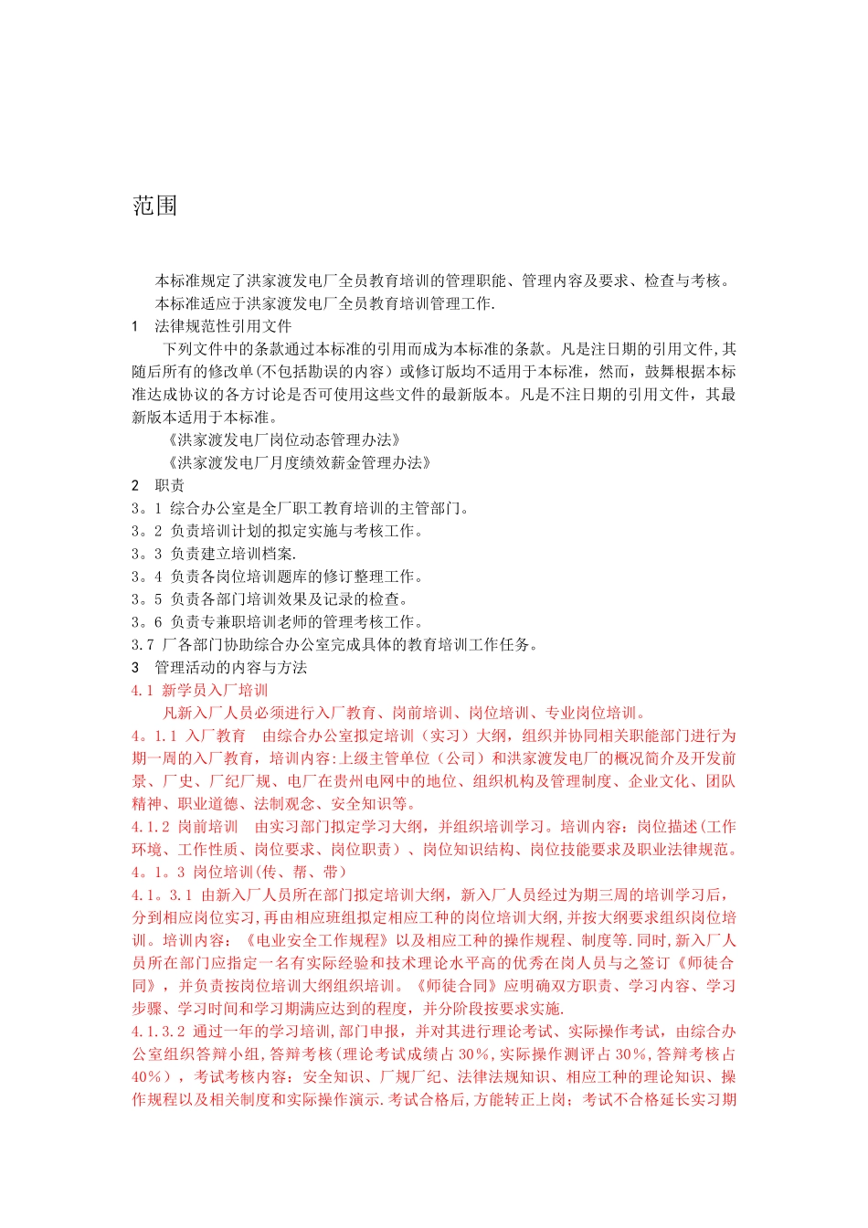 公司岗位培训管理_第2页