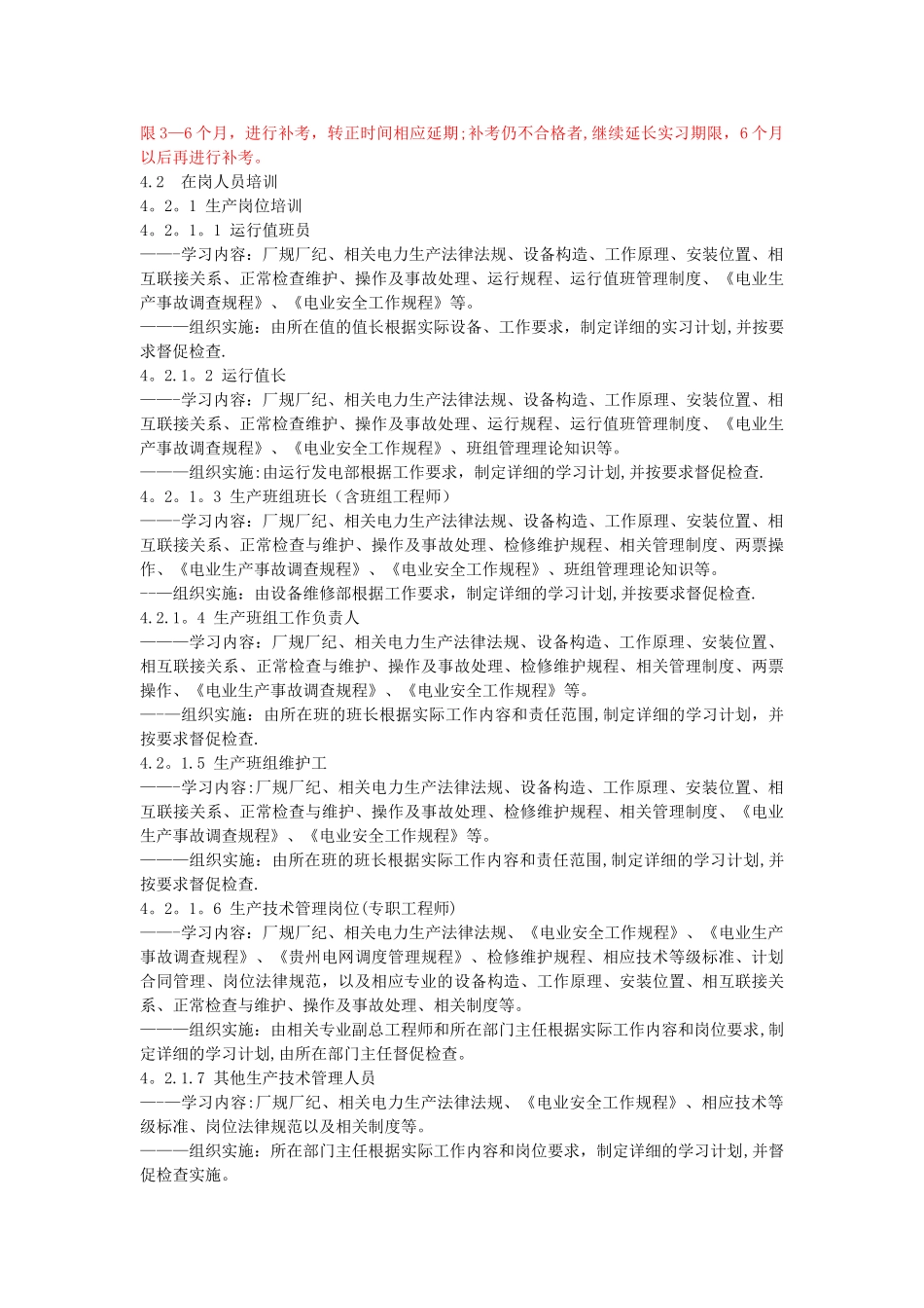 公司岗位培训管理_第3页