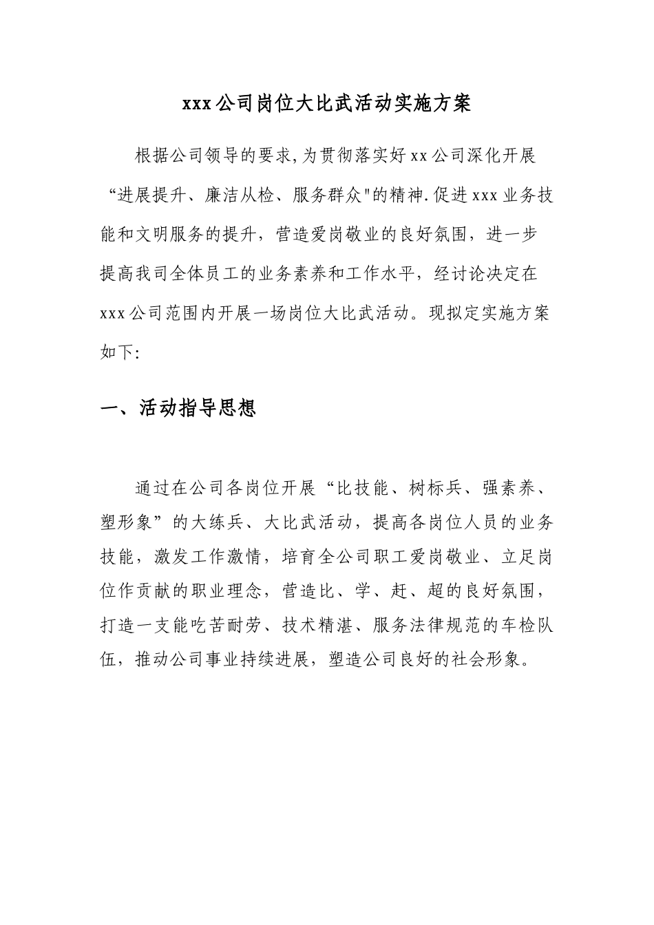 公司岗位大比武方案_第1页