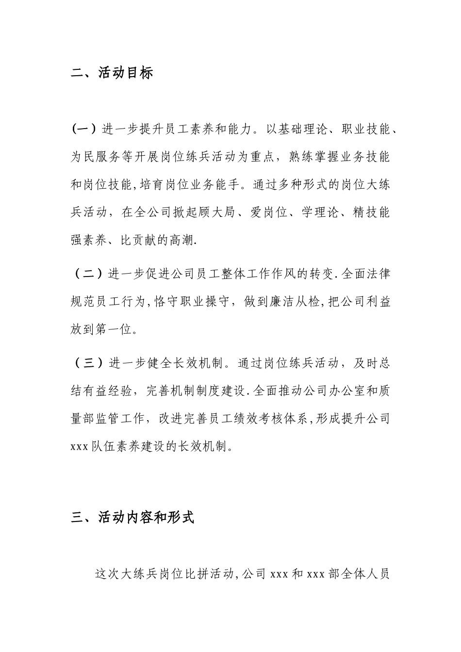 公司岗位大比武方案_第2页