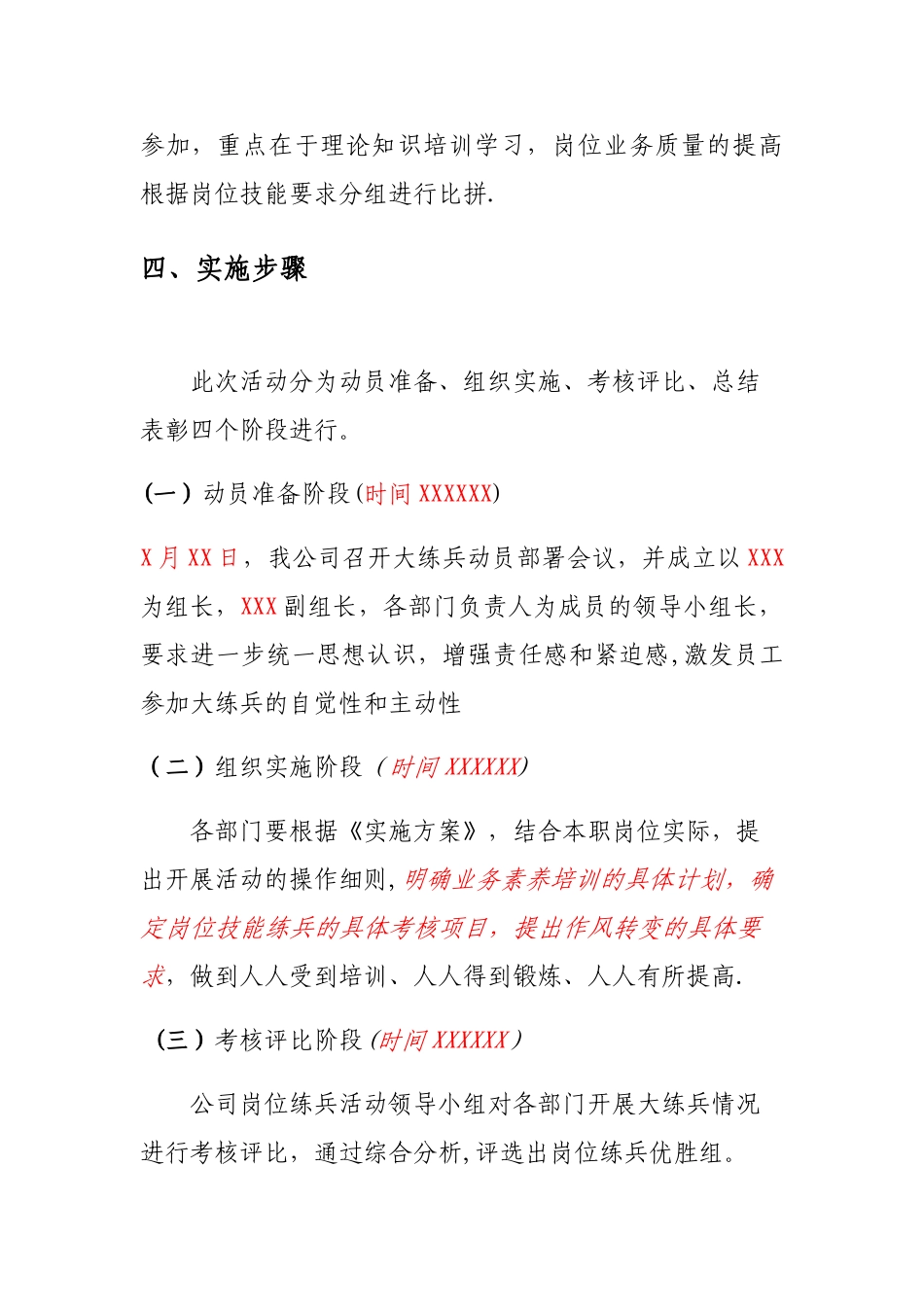 公司岗位大比武方案_第3页