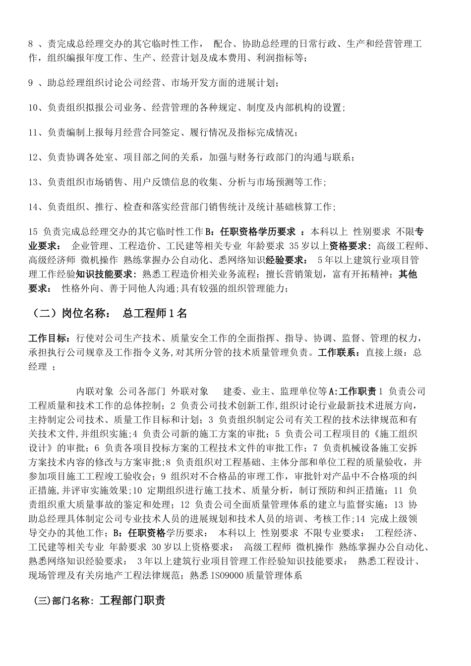 公司岗位构成图_第2页