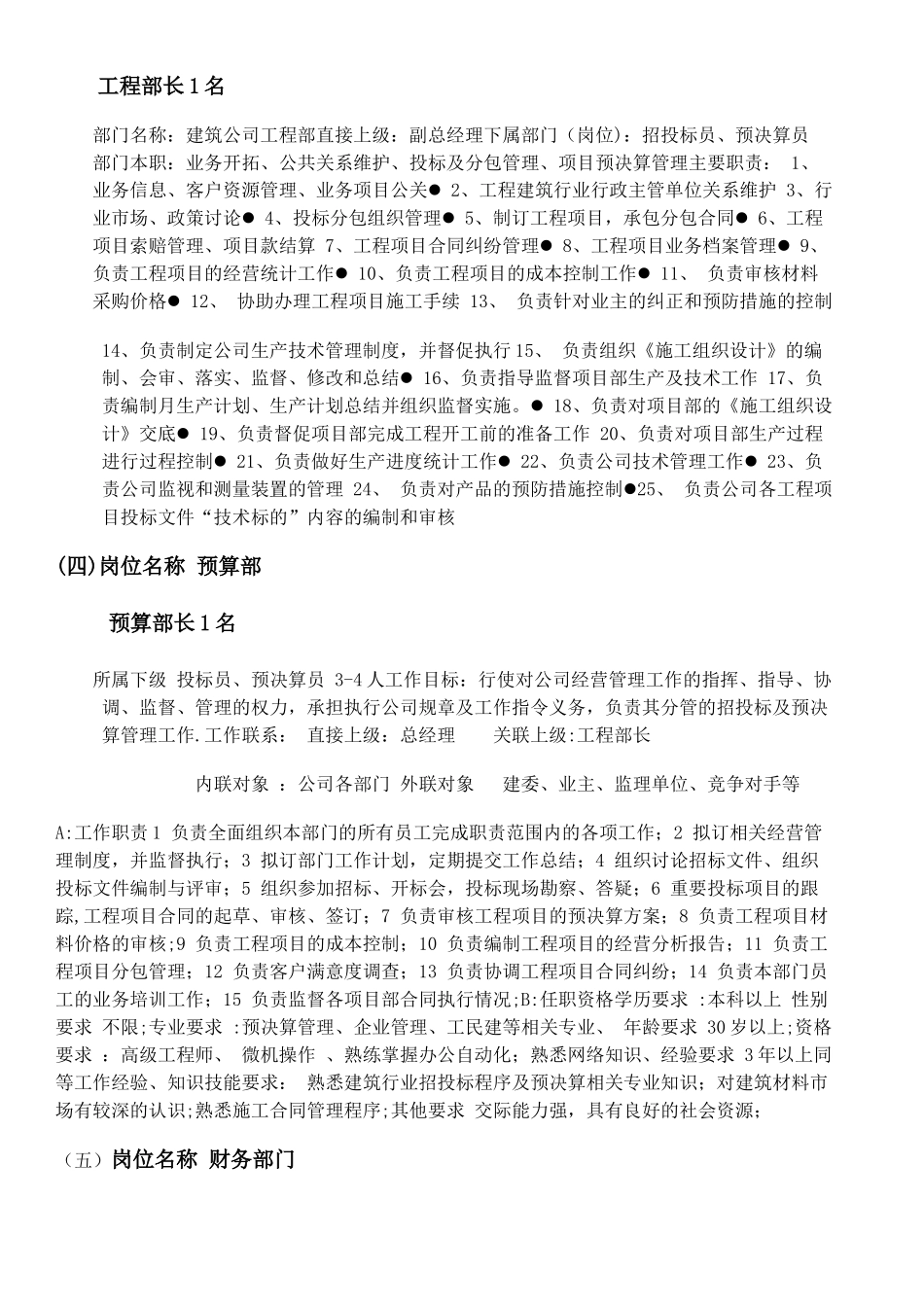 公司岗位构成图_第3页