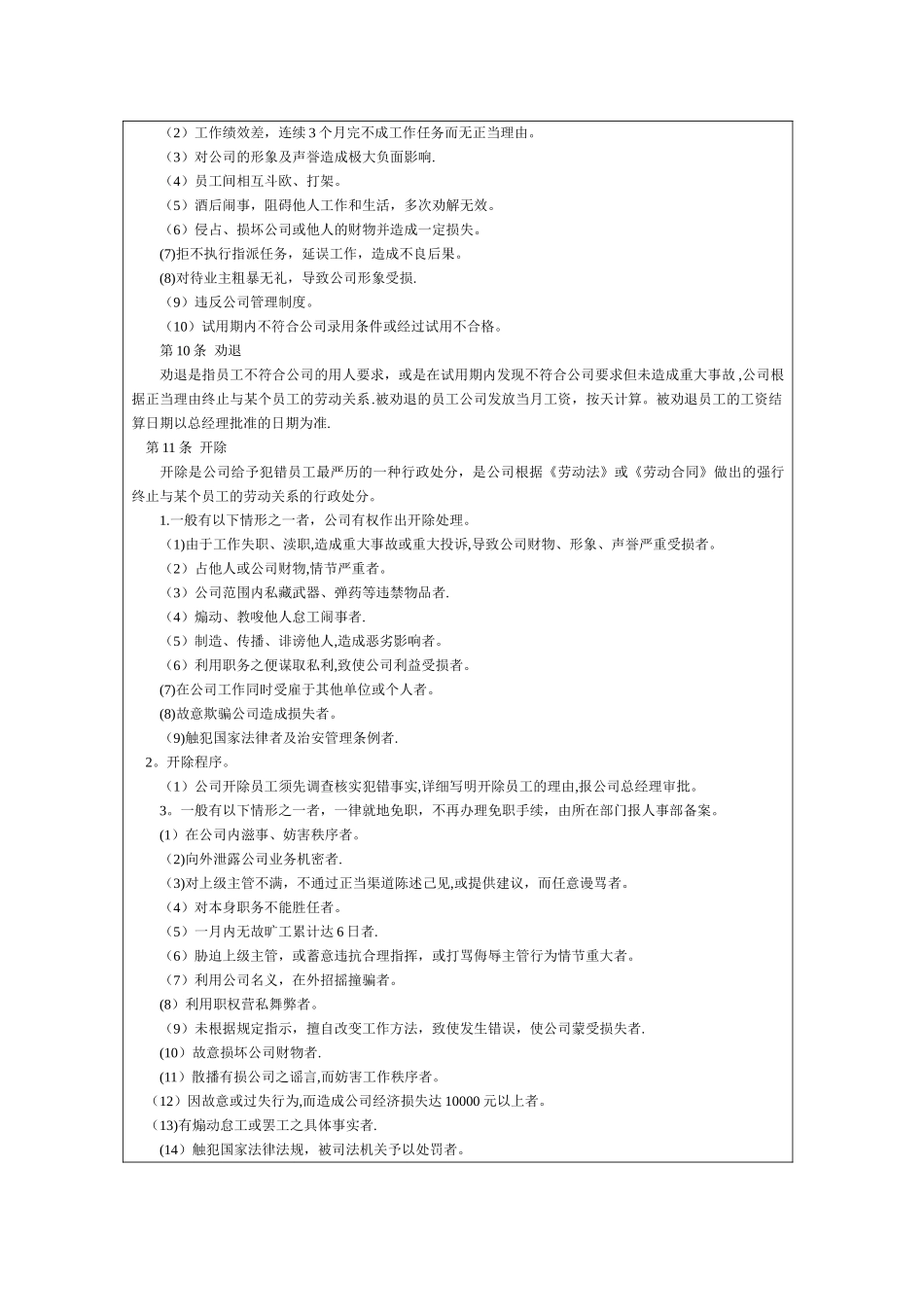 公司岗位任免管理制度_第2页