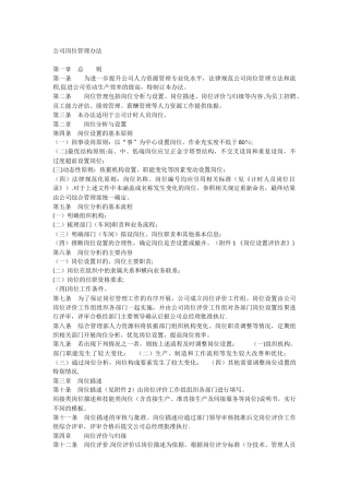 公司岗位管理办法