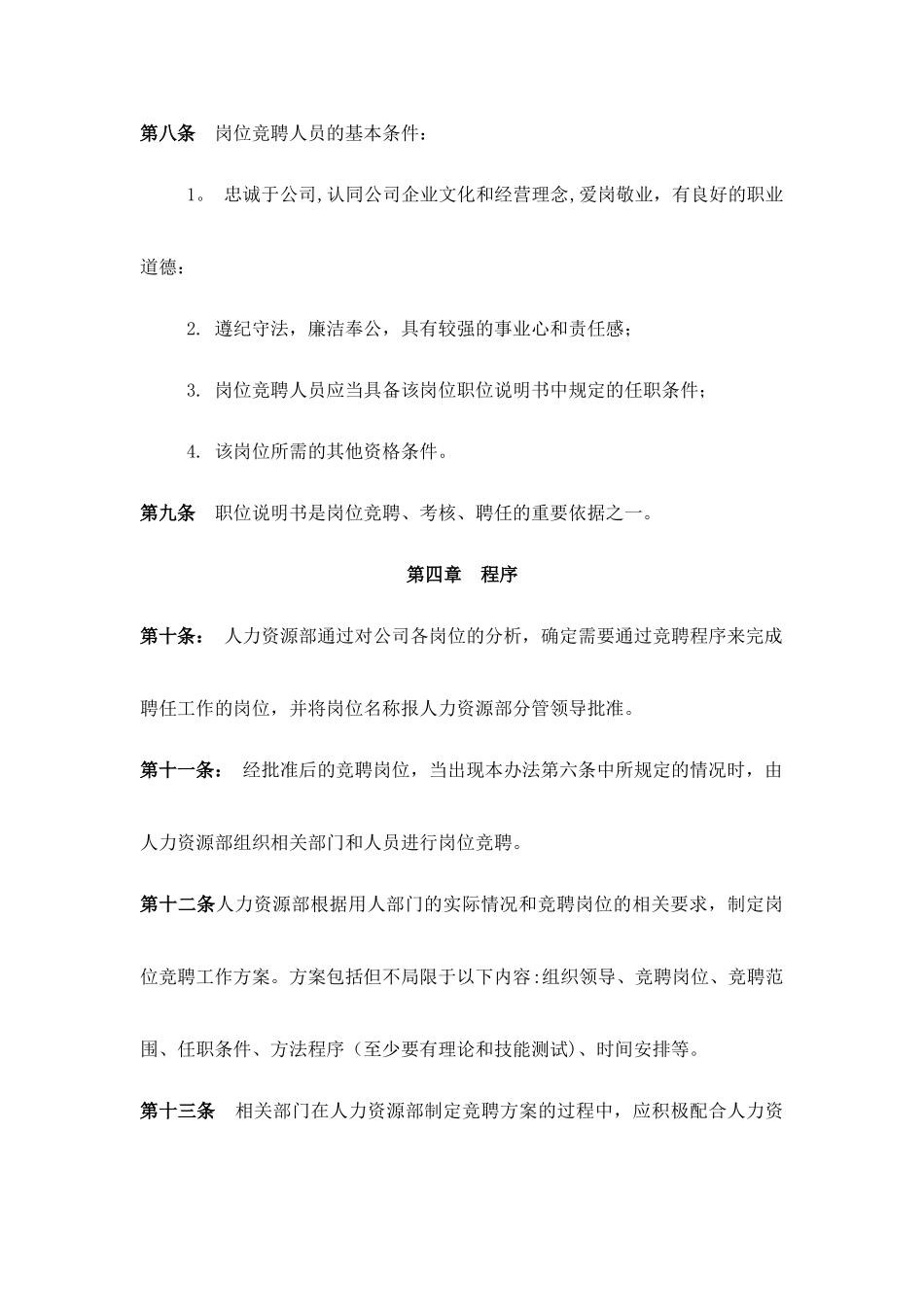 公司岗位竞聘管理办法1_第3页