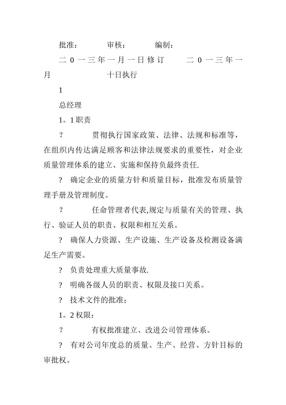 公司岗位职责、权限和相互关系.doc_第2页