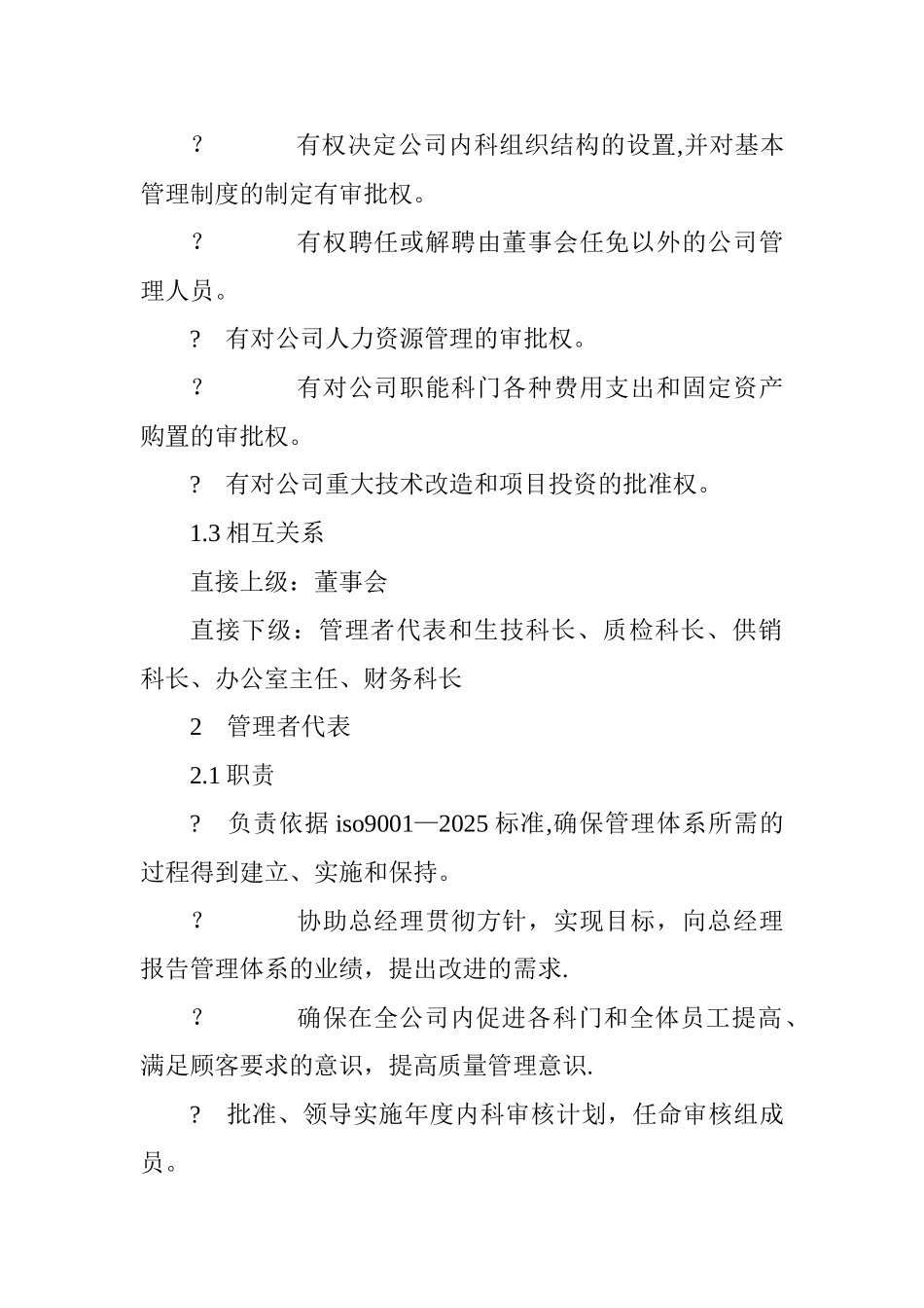 公司岗位职责、权限和相互关系.doc_第3页