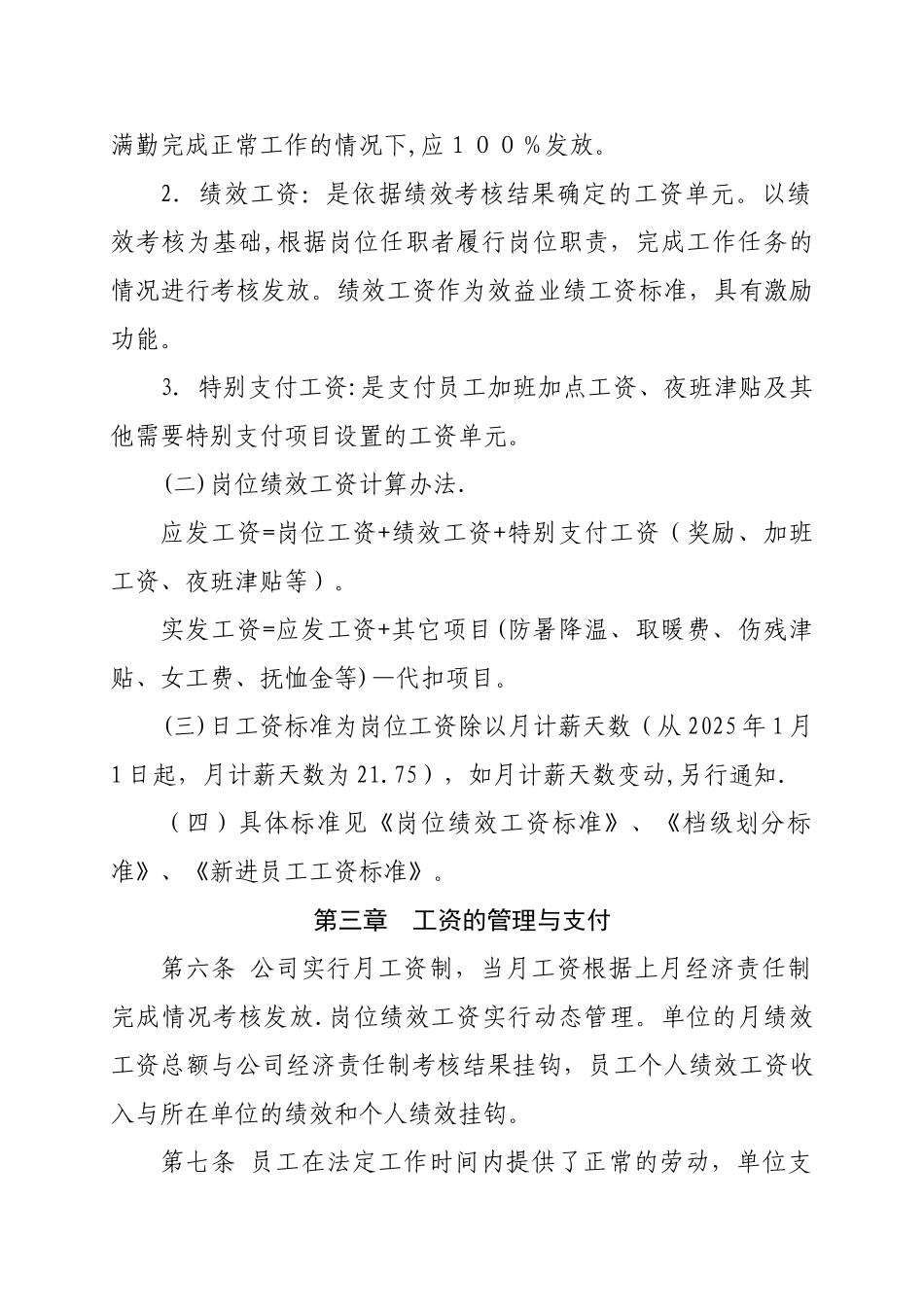 公司岗位绩效工资管理办法_第2页