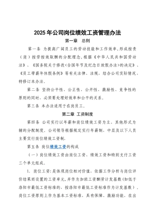 公司岗位绩效工资管理办法