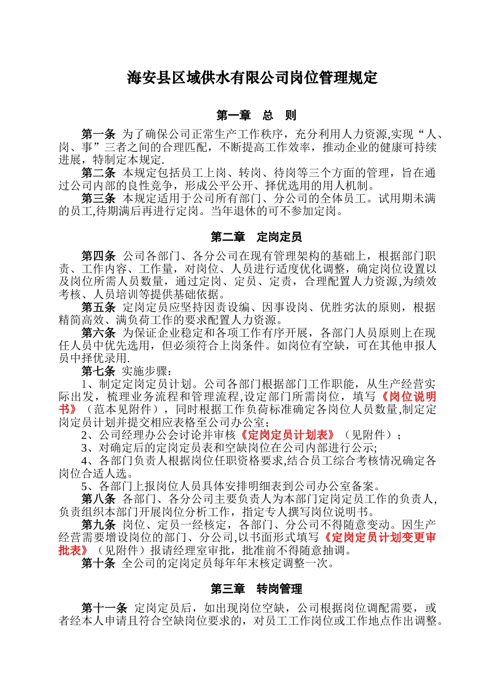 公司岗位管理规定_第1页