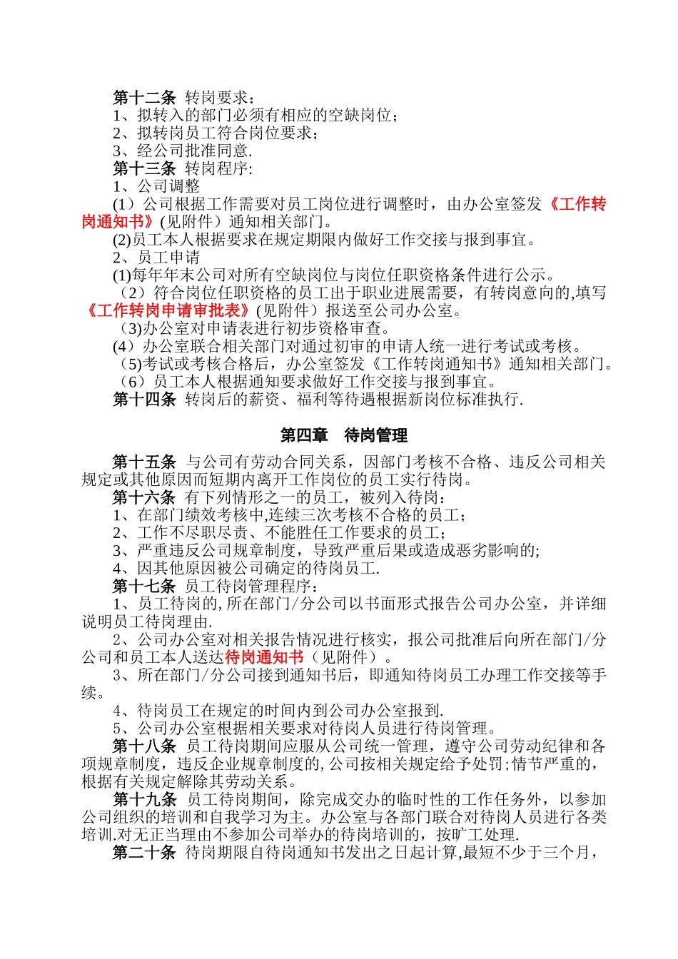 公司岗位管理规定_第2页